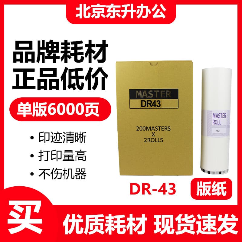 Papel versão Dongsheng DR43 adequado para impressora de velocidade dupla DP430 Digital multifuncional papel de cera