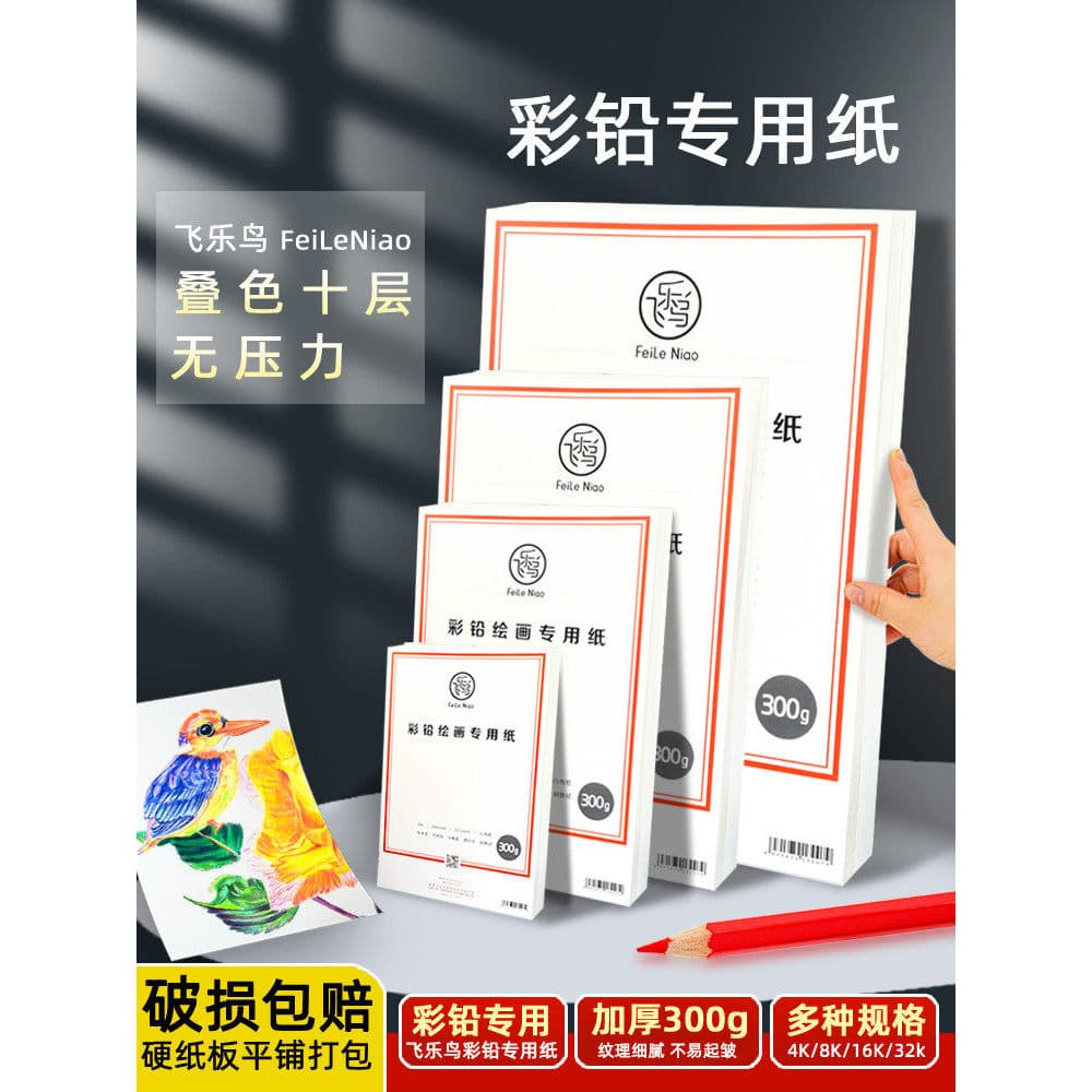 Feile pássaro cor chumbo papel especial 8K16K caneta solúvel em água oleosa papel de pintura a4 arte estudantes pintura 
