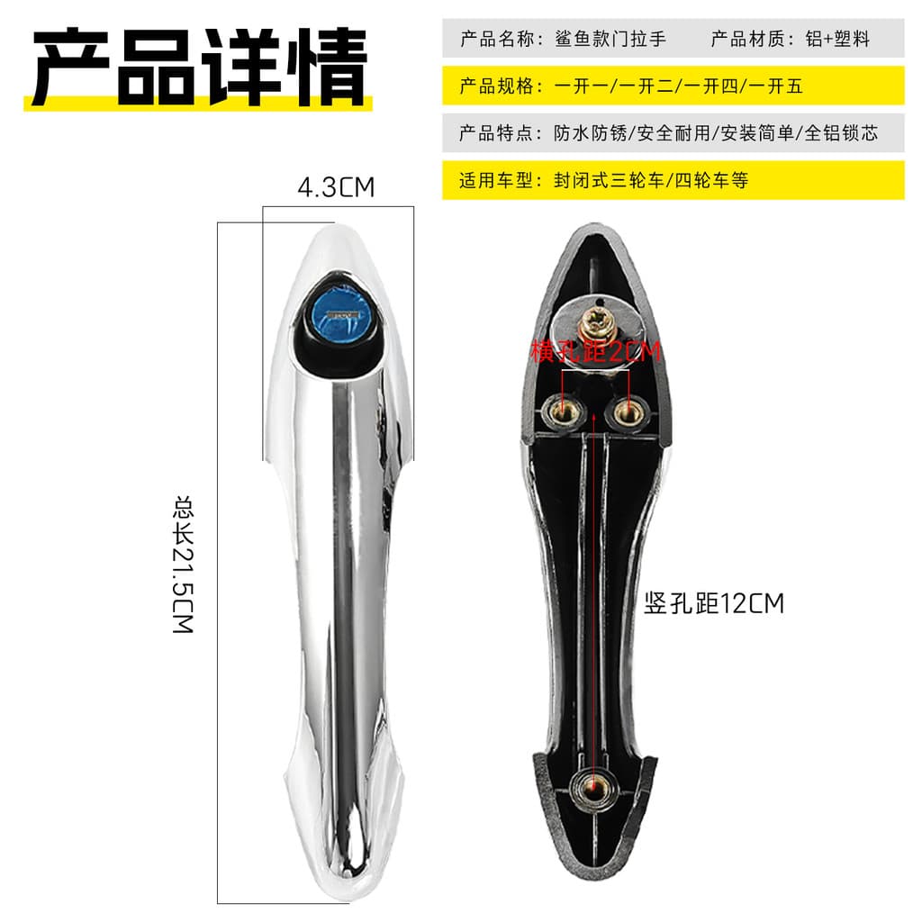 A maçaneta externa para triciclos elétricos é adequada para veículos de quatro rodas Jinpeng, Haibao e Jindi, com uma fe