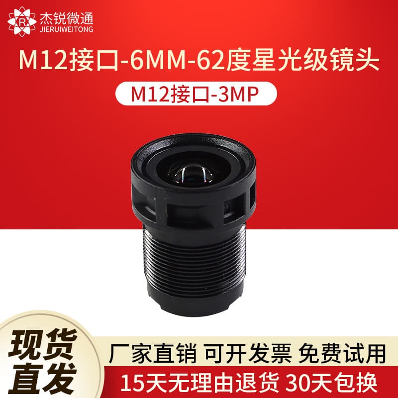 Lente de nível de luz das estrelas da Interface M12 lente 6MM 62 graus 3MP câmera de vídeo de vigilância módulo Industri