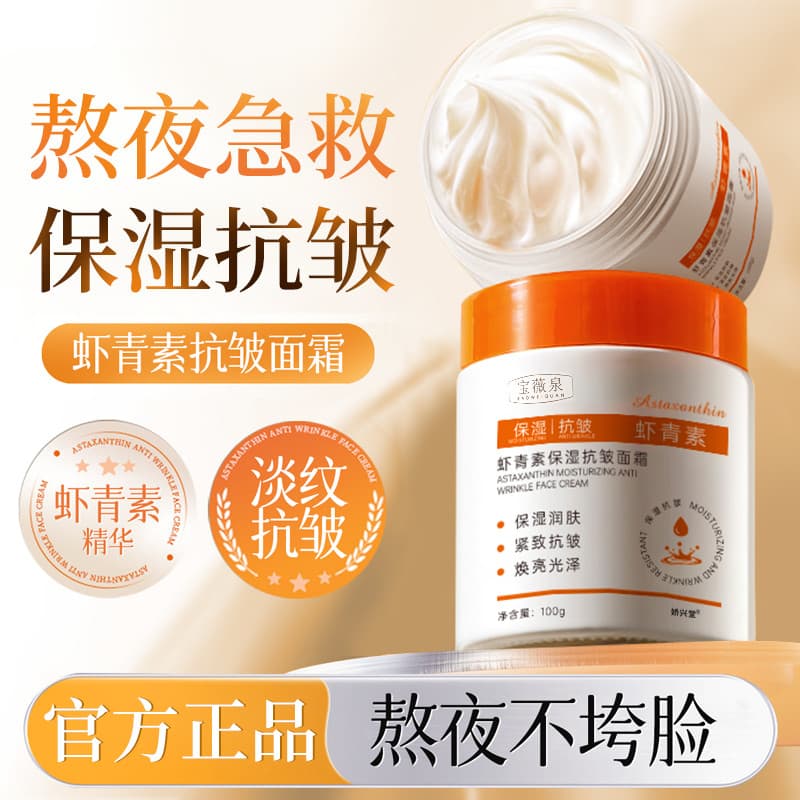 Astaxantina hidratante anti-rugas creme endurecimento anti-envelhecimento precoce rugas remoção amarelo brilho essência 