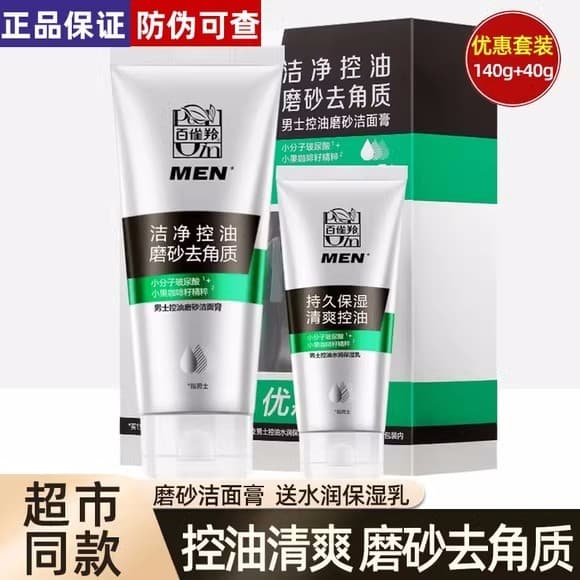 Pechoin limpador facial dedicado masculino controle de óleo fosco limpador facial hidratante limpeza profunda cravo esfo