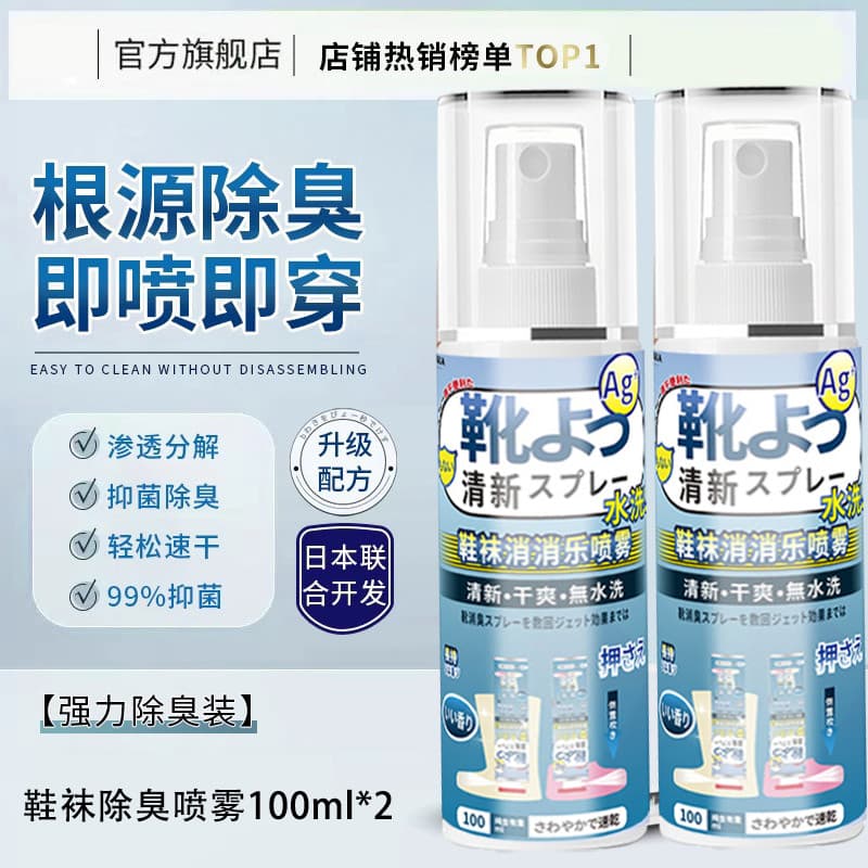 Sapatos japoneses meias desodorante esterilização Spray odor tênis desodorante sapato gabinete esterilização remover odo
