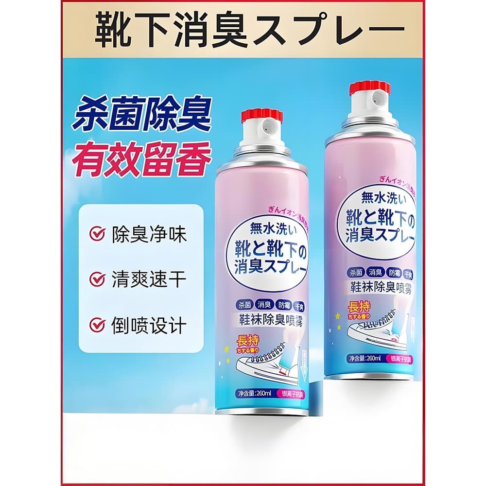 Sapato desodorante Spray sapatos meias esterilização desinfecção remover Odor do pé sapato armário tênis desodorização e