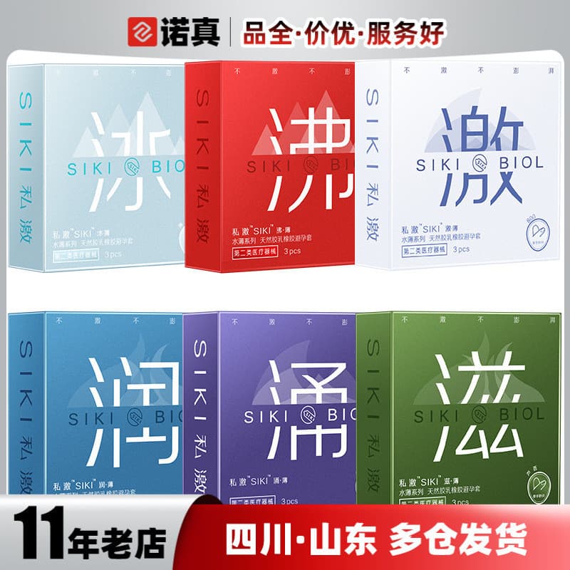 Novo produto pronto estoque privado emocionante SIKI preservativo água fina série 3 peças pacote água fino preservativo 