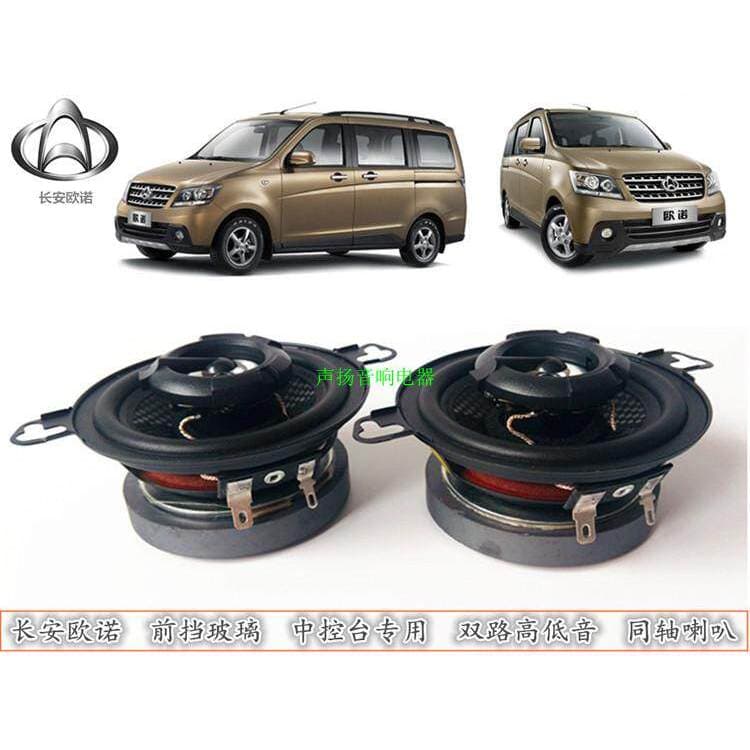 [Fornecimento especial] Changan Ono Painel Chifre Modificado Áudio Do Carro Buzina Baixo Coaxial High School de Vi