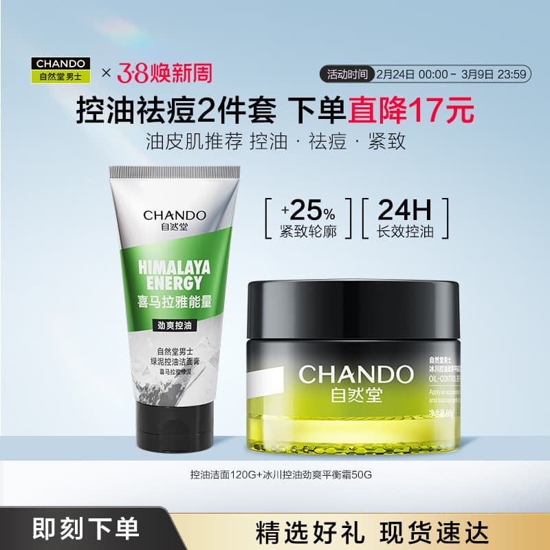 Salão Natural masculino glaciar controle de óleo Acne conjunto de cuidados com a pele outono inverno creme hidratante re