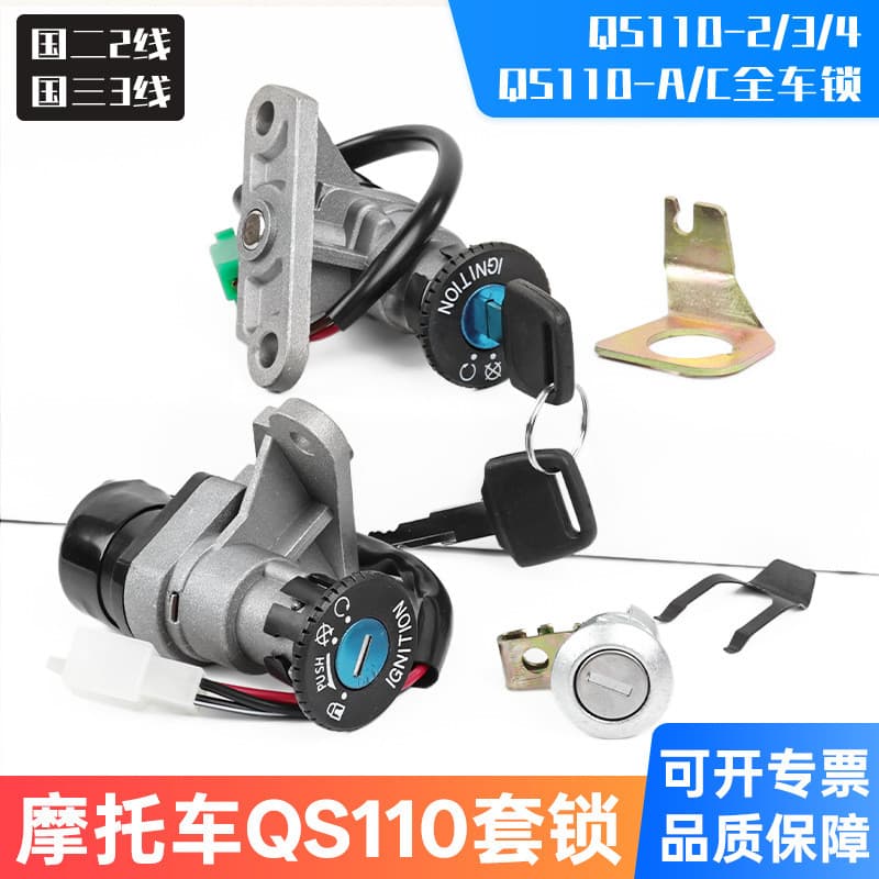 Trava de ignição Qingqi para motocicleta Saichi QS110-A-C, conjunto completo de travas Saisheng 110-2, incluindo trava d