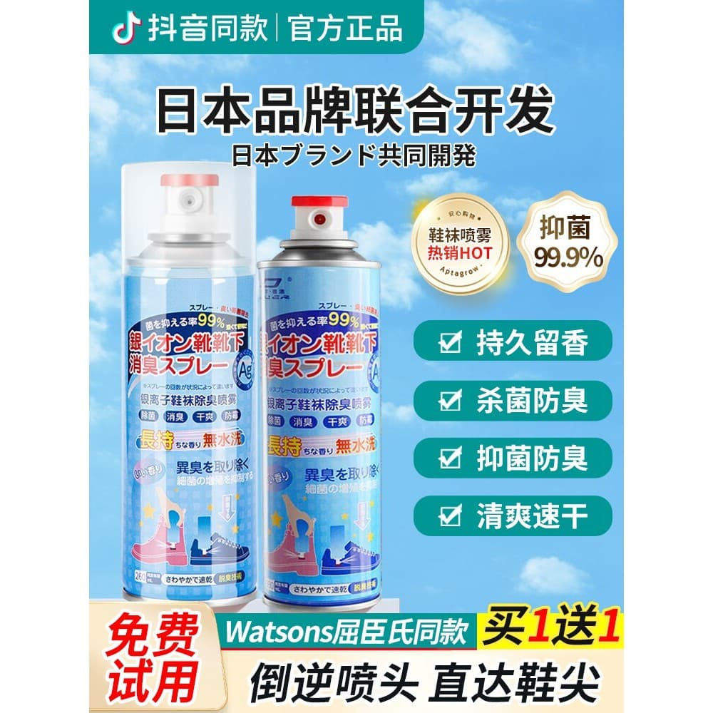 Genuíno sapato desodorante spray inodoro sapatos meias sapato interno gabinete esterilização spray tênis de basquete est