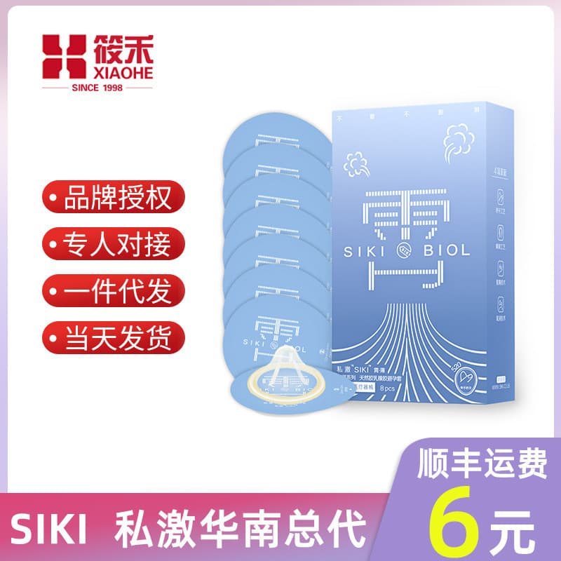 Novo produto pronto estoque privado emocionante SIKI chuva série fina preservativo pequeno fino caldeira preservativo 8 