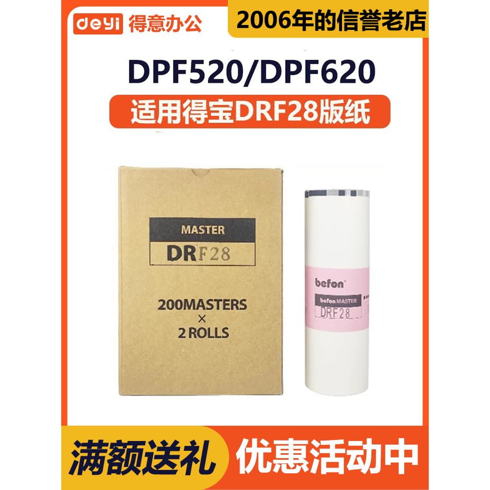 Papel orgulhoso da versão DRF28 adequado para máquina multifuncional de impressão rápida Depot DP-F520 DP-F620 papel de 