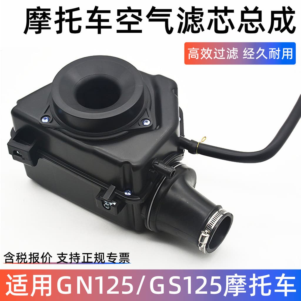 Adequado para o conjunto do filtro de ar da motocicleta Pearl River Prince GN125/GS125, acessórios do filtro.