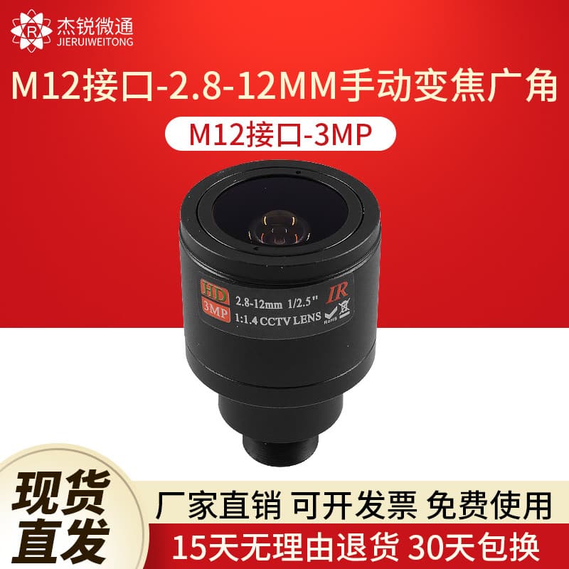Interface M12 2.8-12mm Zoom Manual 3MP câmera de vigilância módulo Industrial lente abertura Visual F1.4