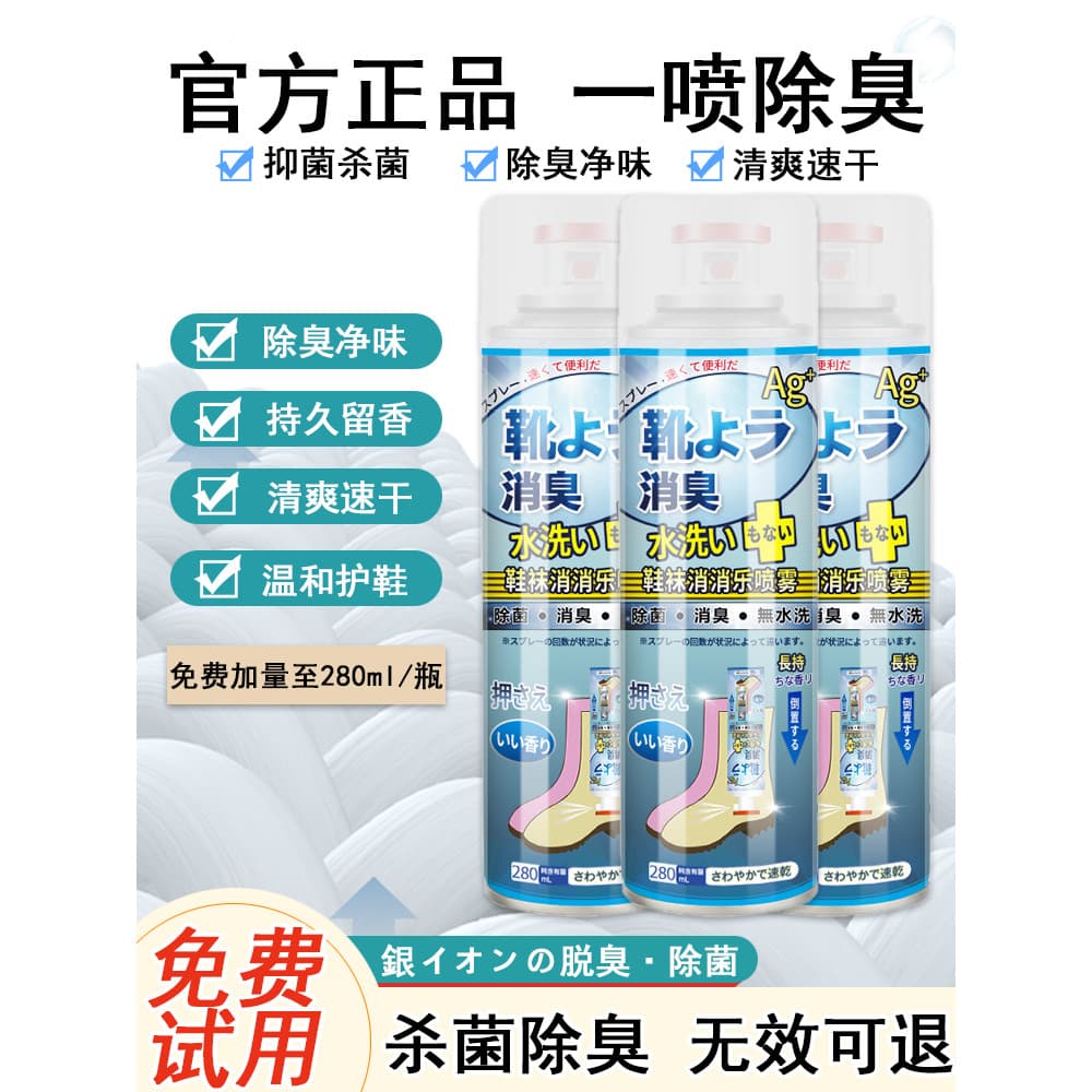 Oficial autêntico sapato desodorante Spray pé meias desodorante tênis desodorante esterilização Deod