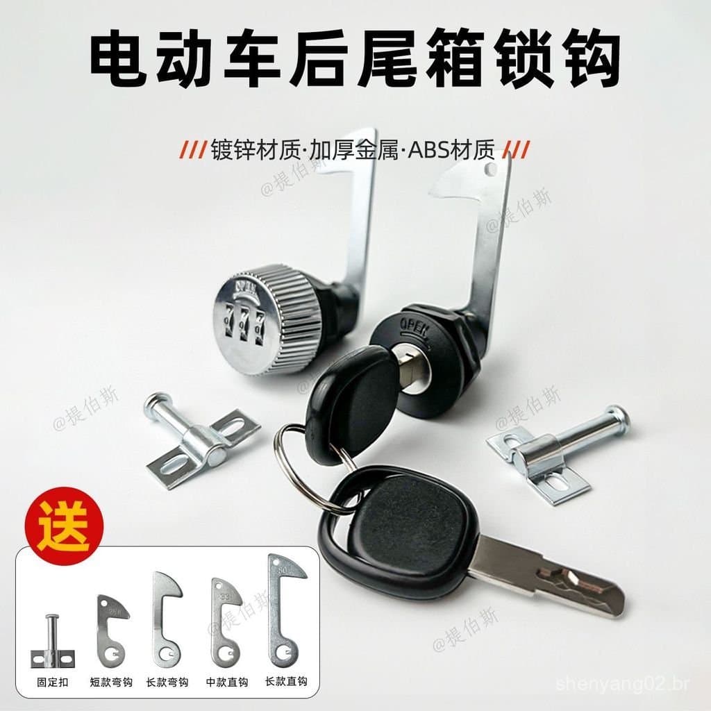 Fechadura de porta-malas para veículo elétrico, fechadura de porta-malas traseiro para bateria, fechadura de porta-malas
