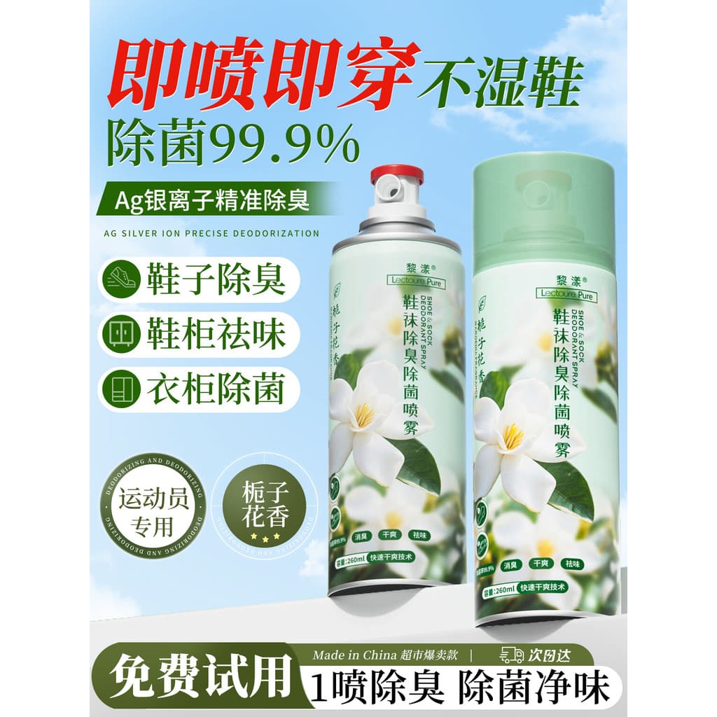 Sapato desodorante spray pé meias esterilização tênis desodorização esterilização desodorização Anti-Odor do pé sapato g