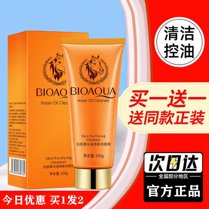 Óleo de cavalo limpador Facial remover ácaros limpeza profunda cravos encolher poros controle de óleo Anti-Acne feminino