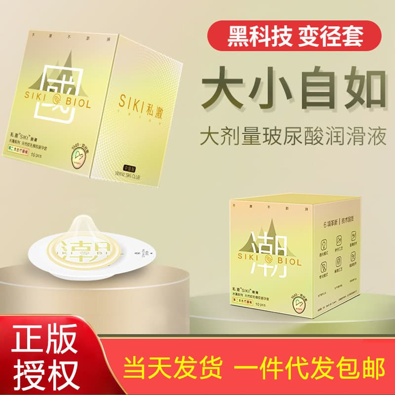 Novo produto em estoque pronto Preservativo SIKI emocionante privado Golden Kingdom Trendy Thin 10pcs 003 Preservativo a