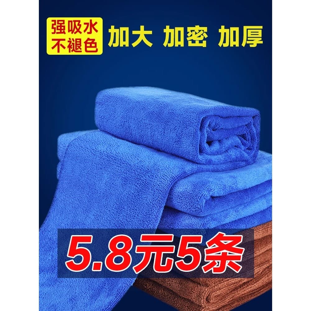 Toalha de lavagem de carro pano de limpeza de carro especial absorvente engrossado Interior do carro grande pano sem fia