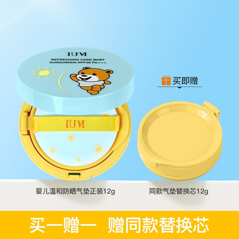 Pacote de substituição grátis Tailândia IUM Infantil Protetor Solar Almofada Creme Crianças Suave Protetor Solar Loção I