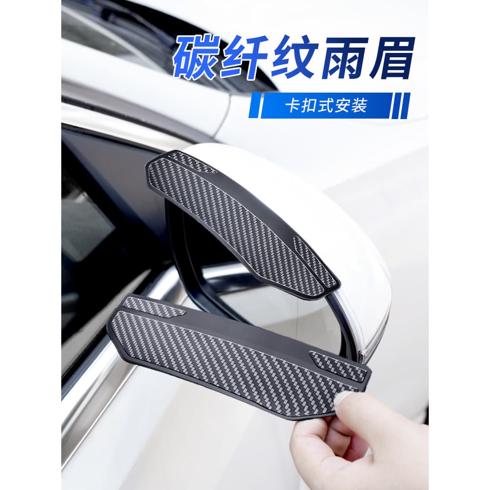 Espelho retrovisor do carro padrão de fibra de carbono chuva sobrancelha espelho retrovisor à prova de chuva Anti-poeira