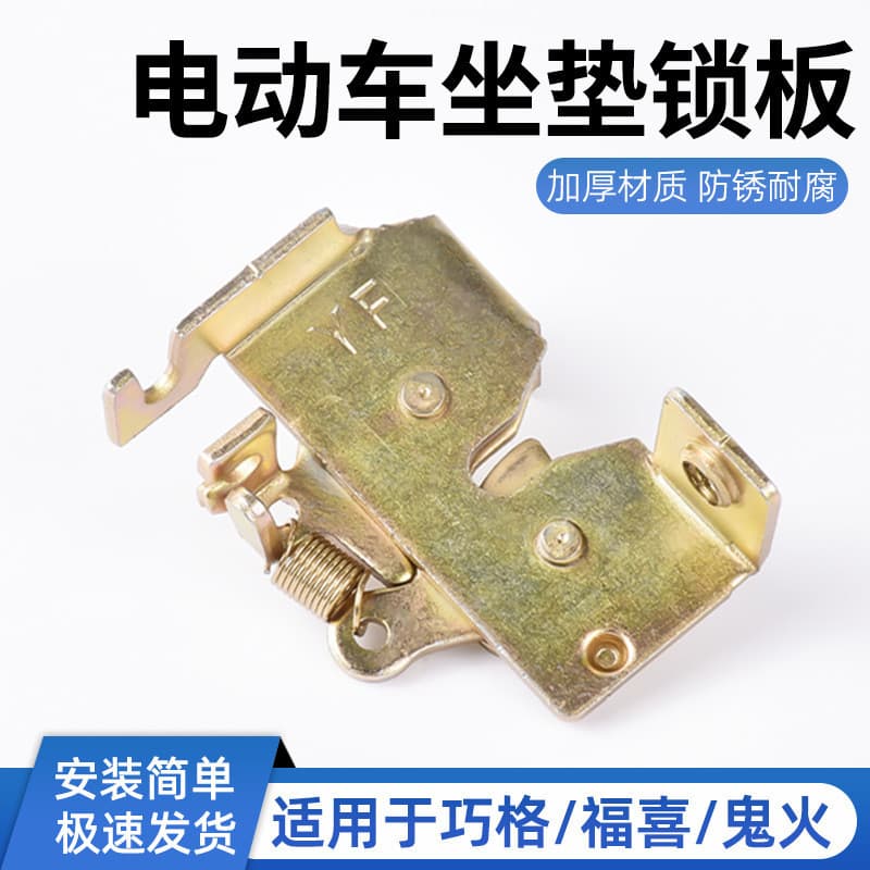 Trava de assento para motocicleta elétrica, trava de assento para scooter elétrico Ghost Fire, trava para bolsa de assen