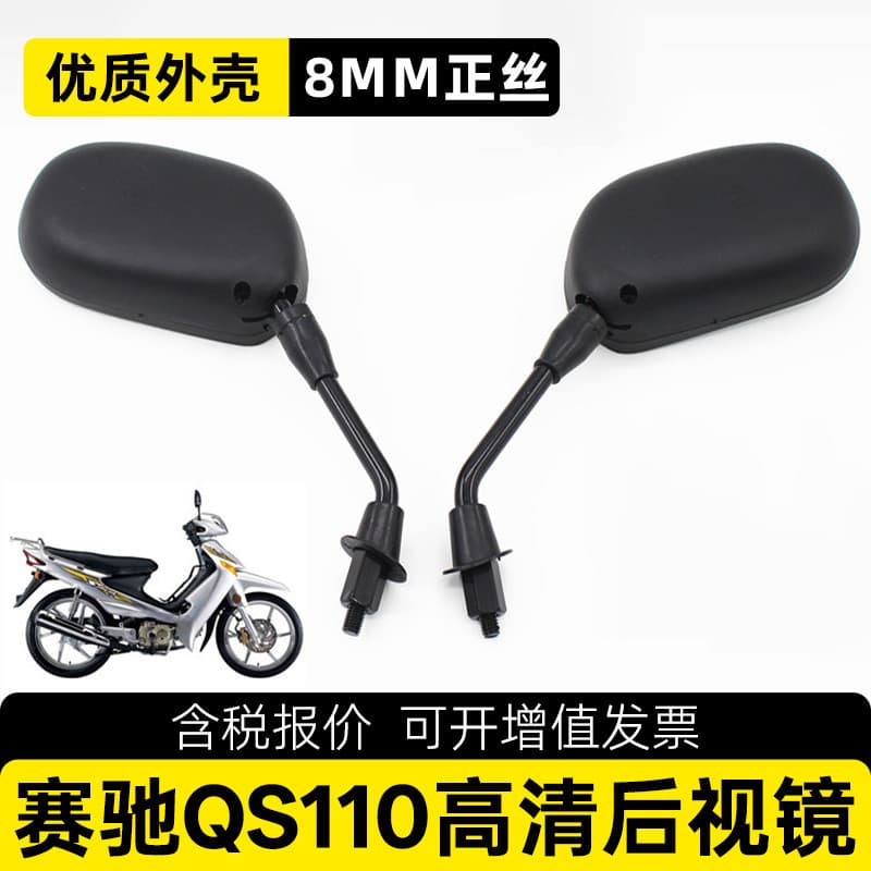 Espelho retrovisor de motocicleta com haste curva SaiChi 110QS110, espelho retrovisor convexo 8M, acessórios para espelh