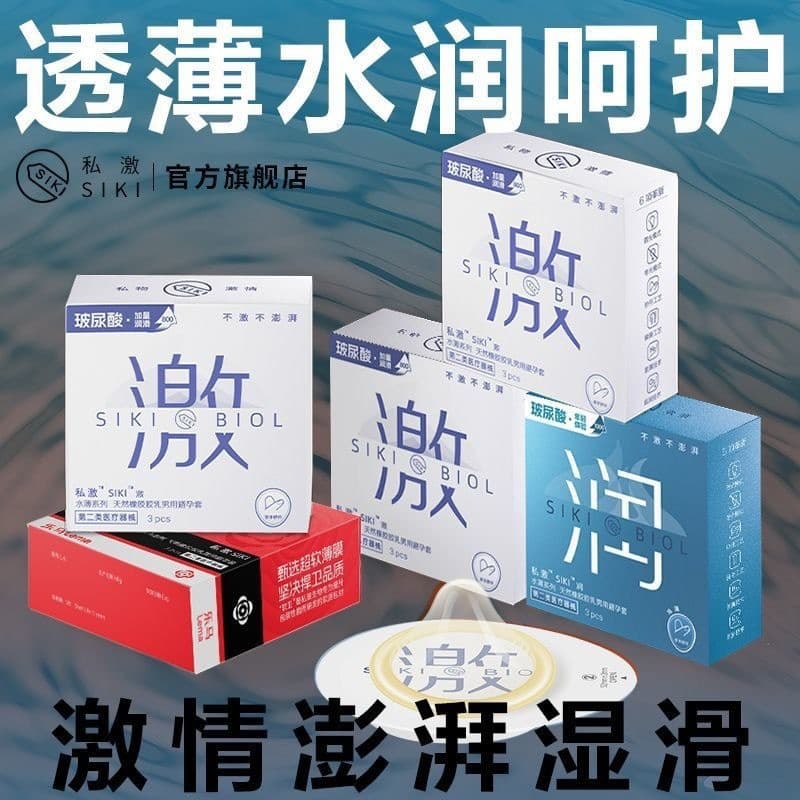 Novo produto pronto estoque SIKI preservativo privado gama completa água fina fina fina gelo fino casal quarto masculino