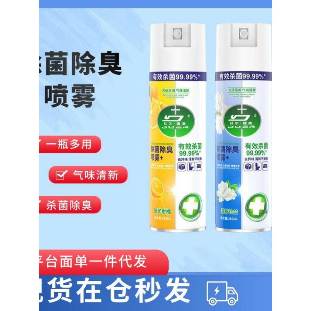 Spray de desinfecção para esterilização de banheiro, desodorante para sapatos, meias, ambientador sem ar