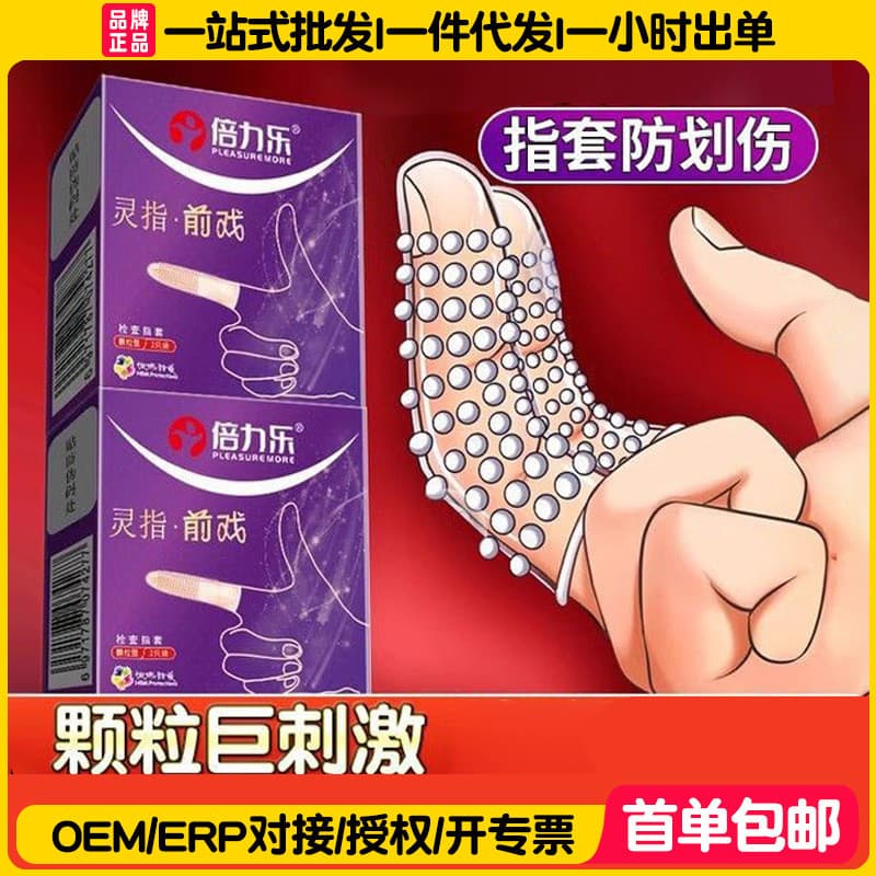2026 novo estilo Beili Leling dedo preliminar berços preservativo feminino segundo berços da moda partículas estimulam o