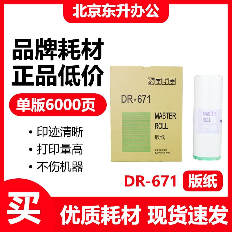 Papel versão Dongsheng 671 adequado para impressora Depot Speed 2050 31S/F 33S/F/E 3100 3300