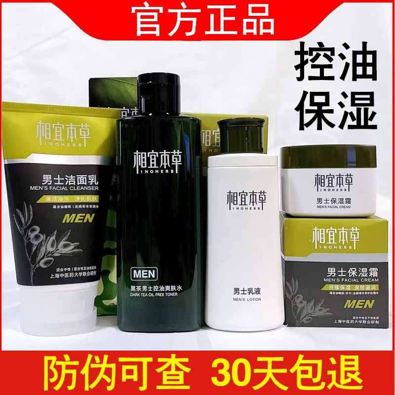 Genuíno acessível Materia Medica conjunto especial masculino chá preto controle de óleo Toner loção hidratante creme hid