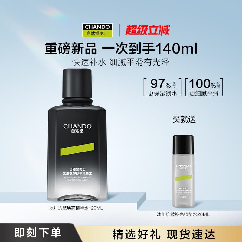 [Novo produto exclusivo primeiro lançamento] Toner masculino Natural Hall Glacier Antirrugas Essência iluminadora Água P