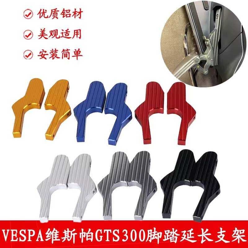 Adequado para vespa GTS300/250/150/125GT125 modificado suporte do pedal de extensão do pedal traseiro