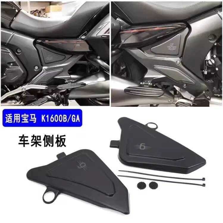 Adequado para BMW K1600B K1600GA 2018 + quadro placa lateral modificação acessórios corpo água Fender