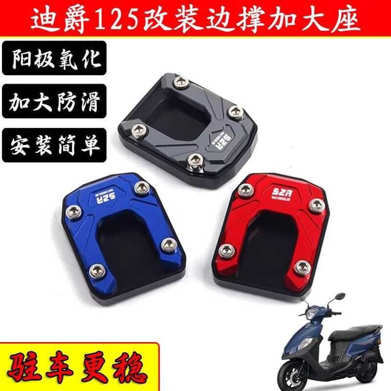Adequado para Sanyang Dijue 125 modificado liga de alumínio suporte lateral Extra grande assento suporte lateral antider