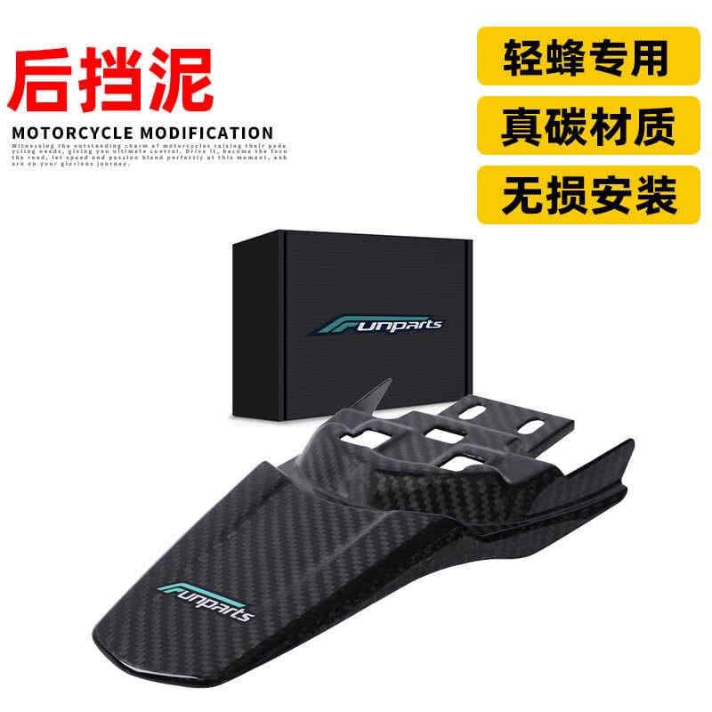 Funparts adequado para Qiulong Light Bee Sur-RX/S motocicleta elétrica modificado Real fibra de carbono dianteiro trasei