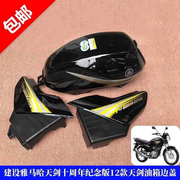 Adequado para Yamaha sky espada edição comemorativa 13 estilos sky espada YBR125 tanque de combustível tampa da bateria 