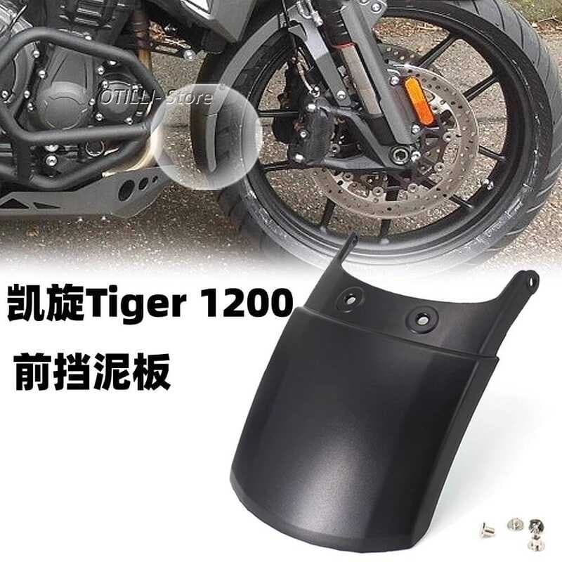 Adequado para Triumph tigre tigre 1200 pára-choque dianteiro água estendido lama telha escudo placa de extensão acessóri