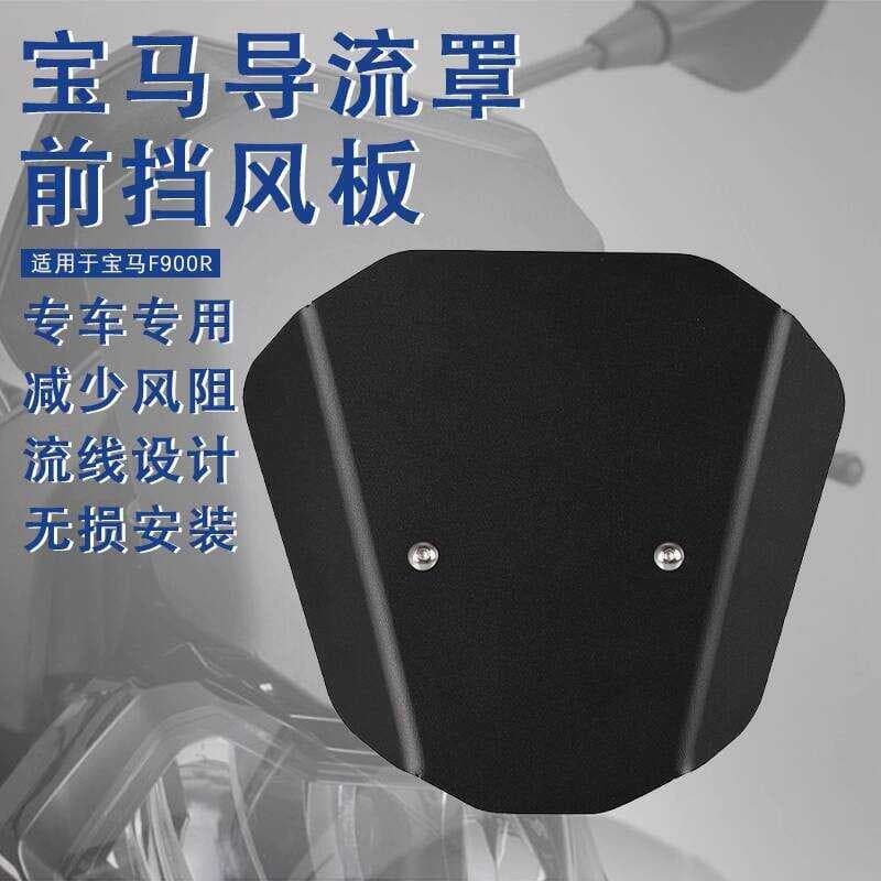 Adequado para BMW F900R 19-22 peças modificadas motocicleta pára-brisa dianteiro carenagem acessórios