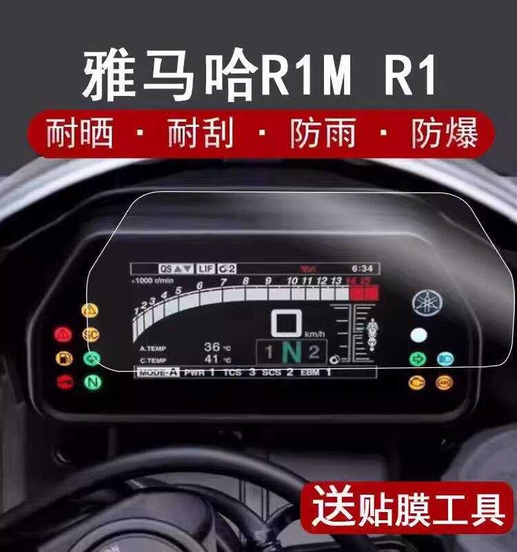 Adequado para yamaha yamaha R1 2015-2017 medidor cronômetro película protetora filme transparente resistente a riscos fi