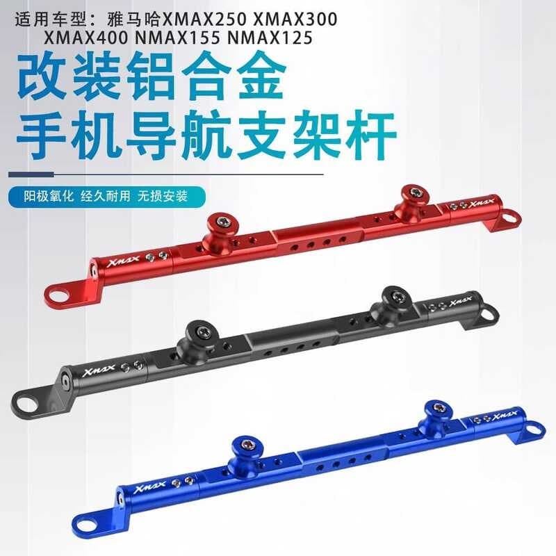 Adequado para Yamaha XMAX250/300/400 NMAX125/155 SMAX acessórios de suporte de navegação modificado