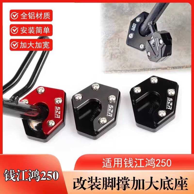 Adequado para Qianjiang QJMOTOR Hong 250 FORT250 suporte lateral modificado Extra grande assento almofada de pé lateral 