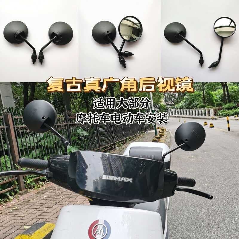 Adequado para panturrilha No. 9 Yadi Emma e outros veículos elétricos Espelho retrovisor convexo grande angular para mot