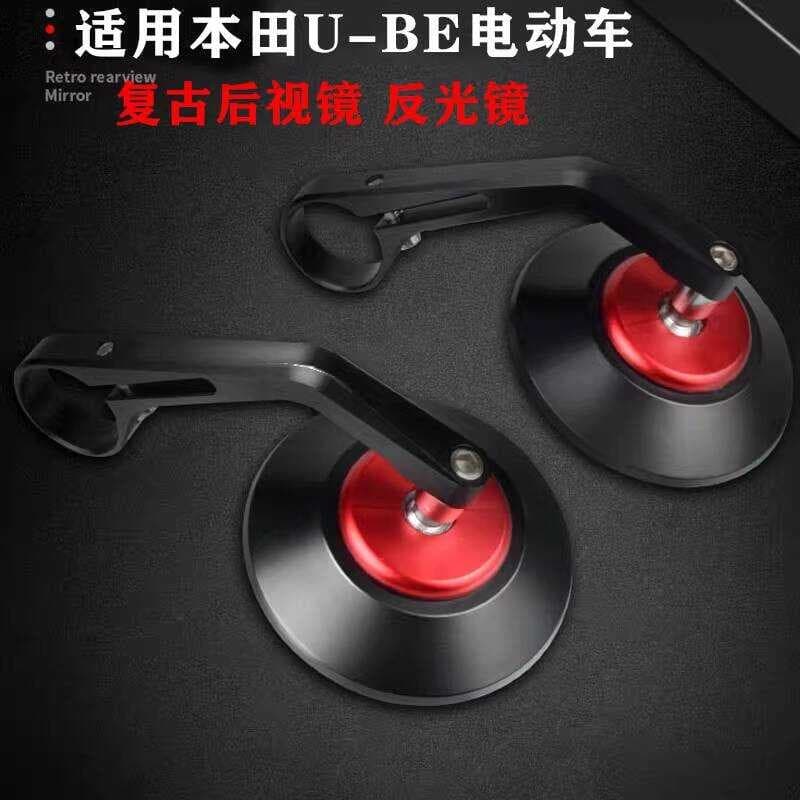 Adequado para Wuyang Honda ube veículo elétrico modificado espelho retrovisor alça espelho retrovisor acessórios especia