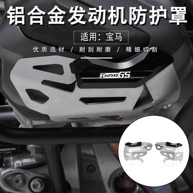 Adequado para BMW R1250GS ADV R1250RS/RT modificado cabeça do cilindro motor capa protetora acessórios