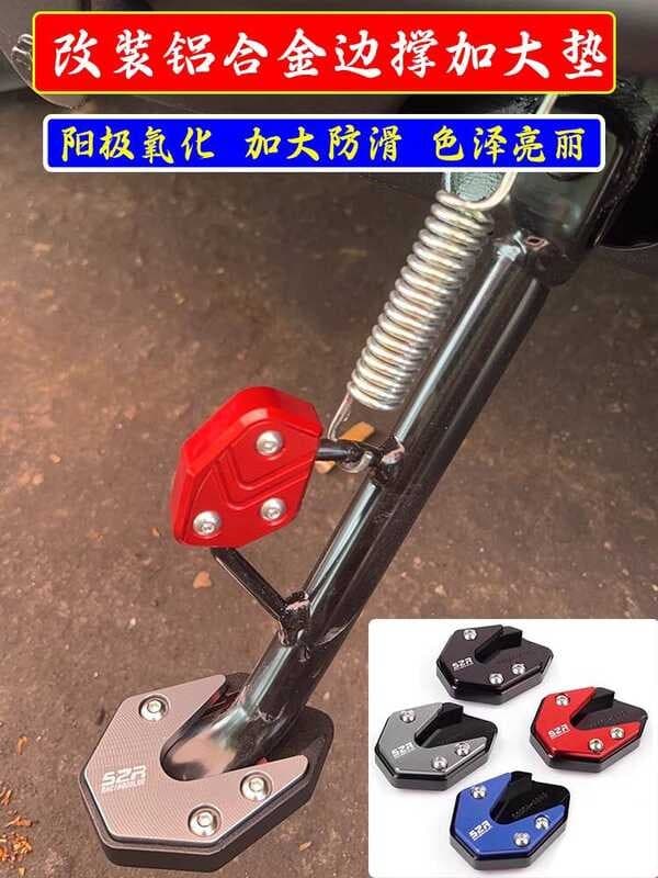 Adequado para Haojue Starman NFR125 modificado Extra grande antiderrapante suporte lateral almofada de pé liga de alumín