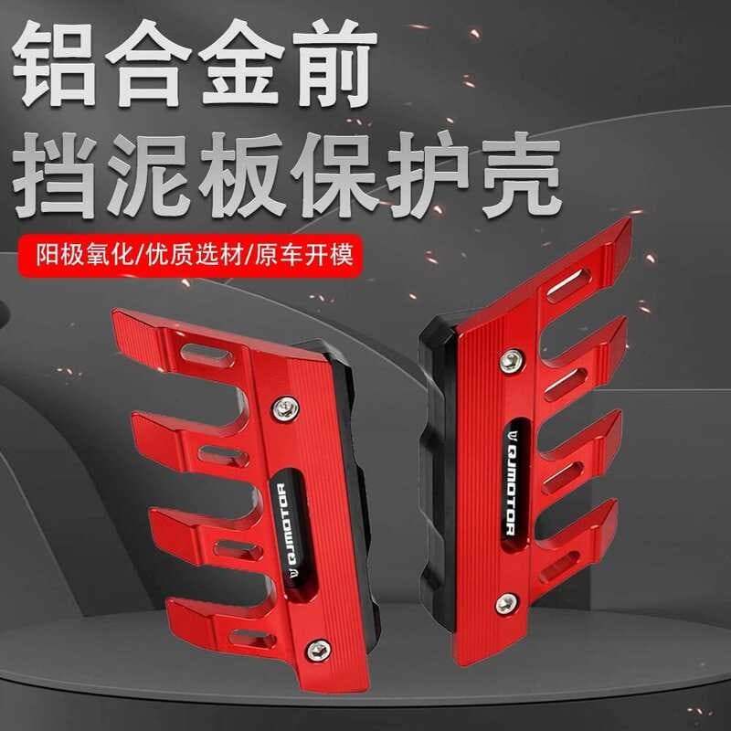 Adequado para Qianjiangsai 350 250 600 400 perseguição 350 Snapdrake 500 Flash 300 modificado Fender acessórios de capa 