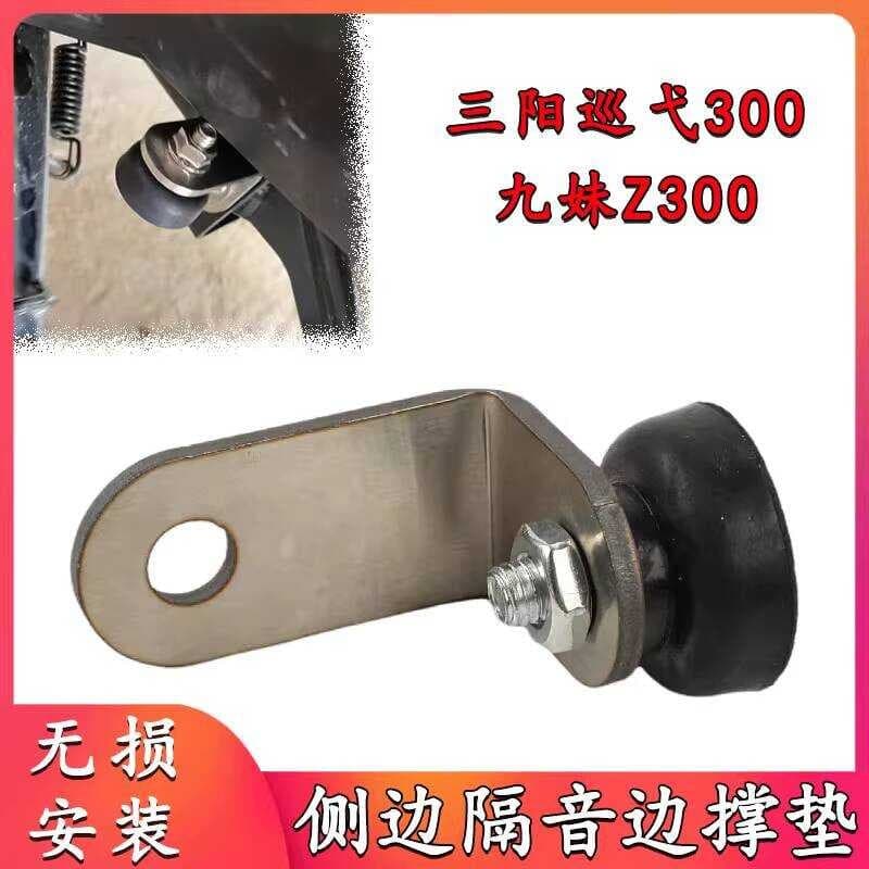 Adequado para Sanyang Cruisym Cruising 300 alfa modificado pé suporte almofada Walker 300 instalado isolamento acústico 