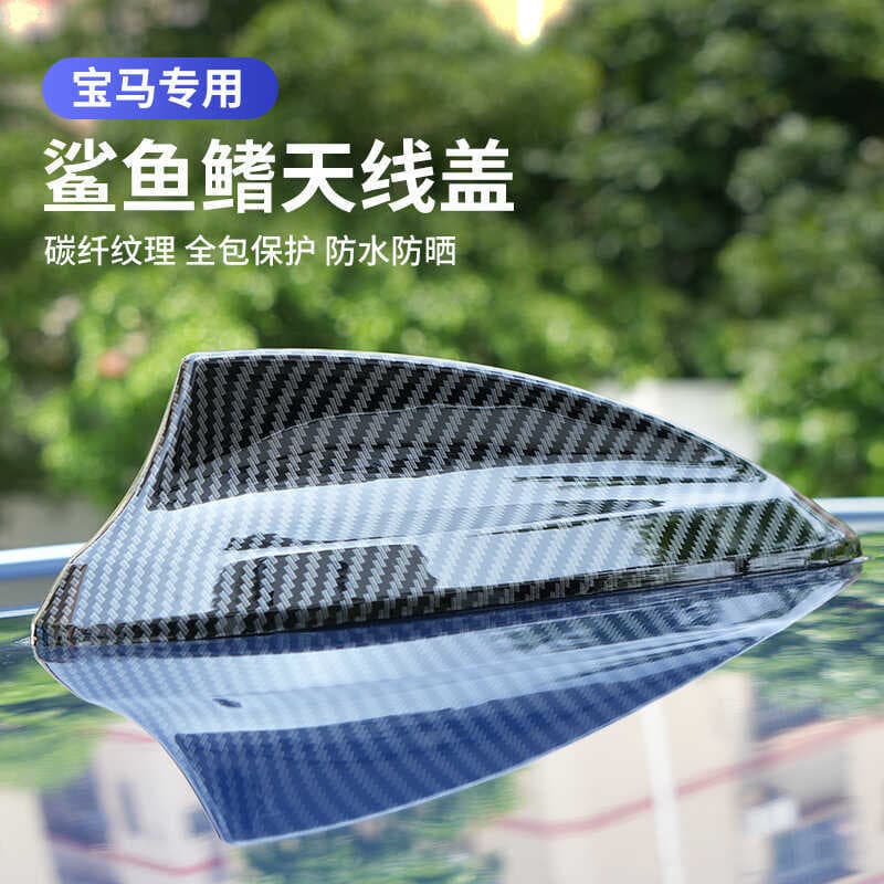 Adequado para BMW antena capa de fibra carbono nova série 1 2 série 3 série 4 série 5 série GT7 série X1X3X5X6 barbatana
